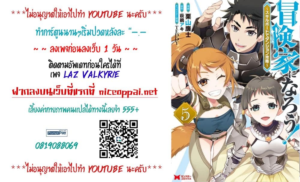 Boken ka ni Narou! ~ Sukiruboodo de Danjon Kouryaku ~ ตอนที่ 34 (1)